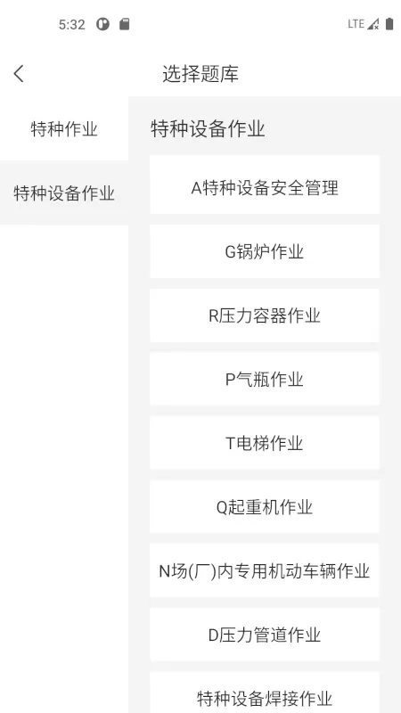 特种作业考试宝典安卓下载图1