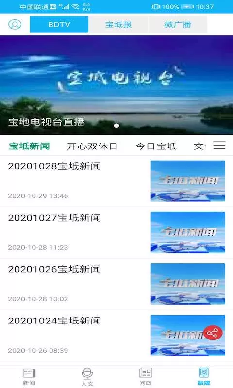 知宝坻2025最新版图3