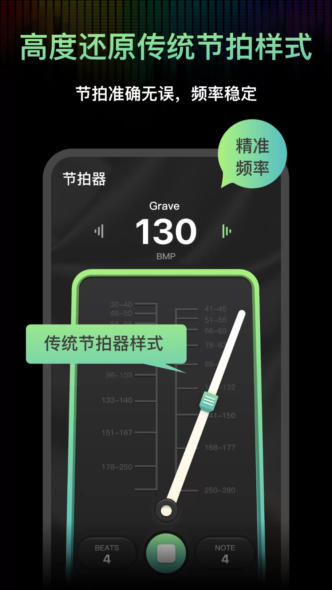 电子节拍器下载正版图4