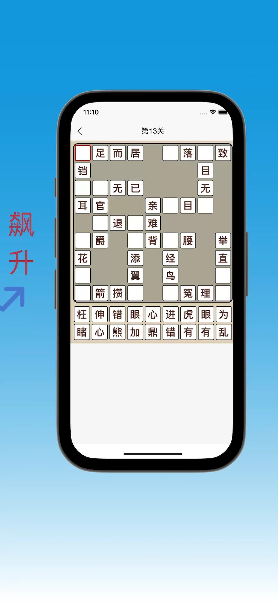 成语接龙最新版本图2