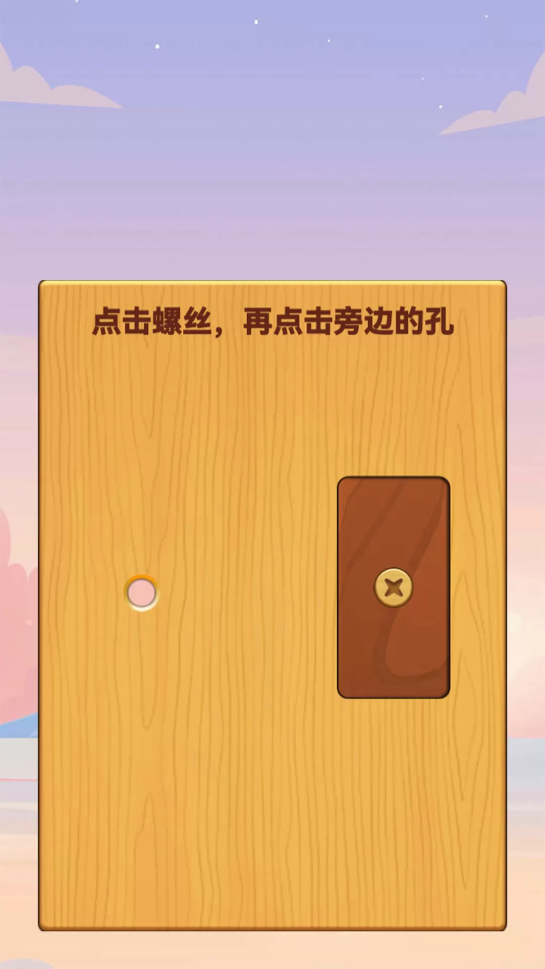 打螺丝钉儿最新版app图0