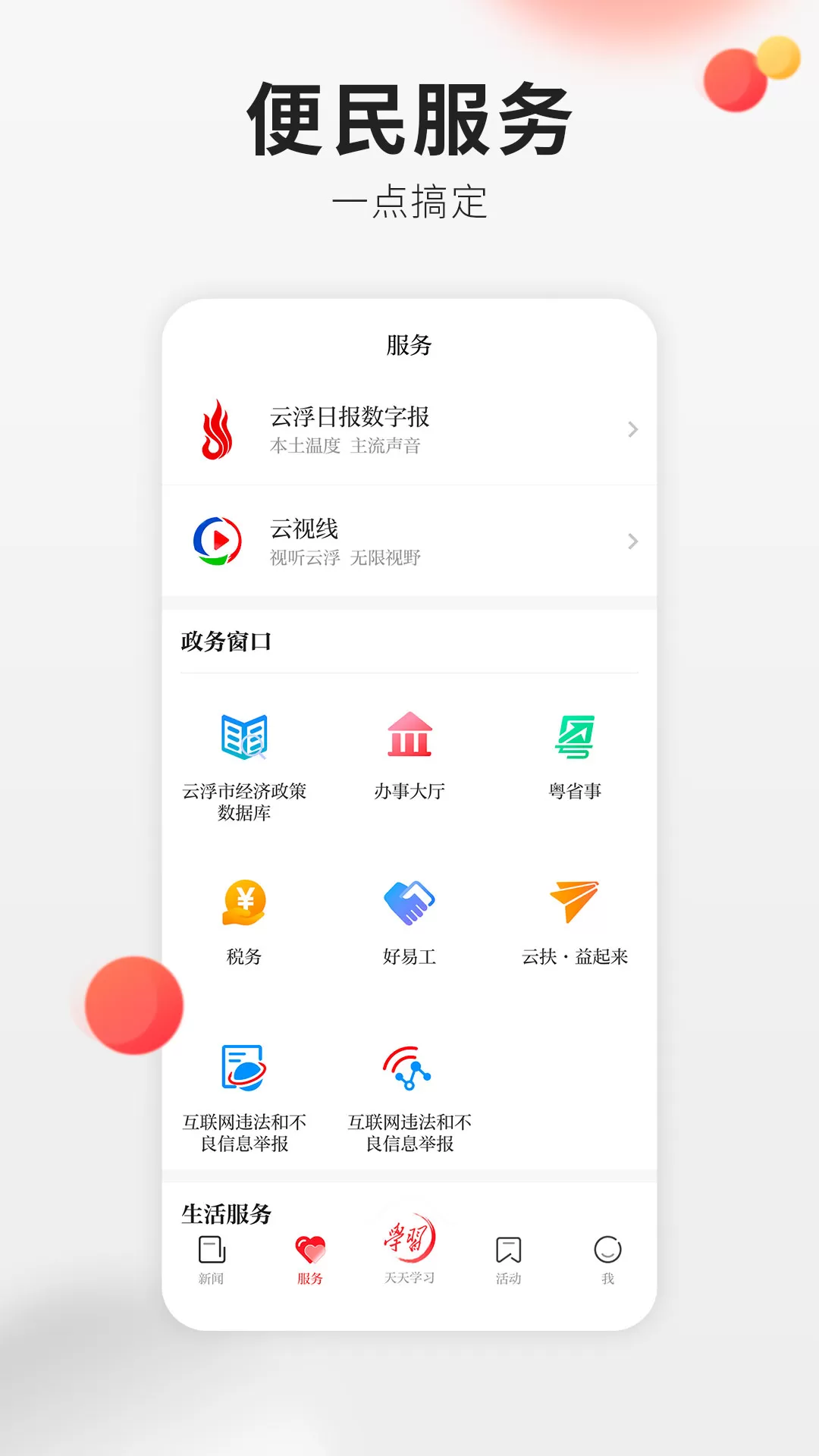 云浮通2025最新版图2