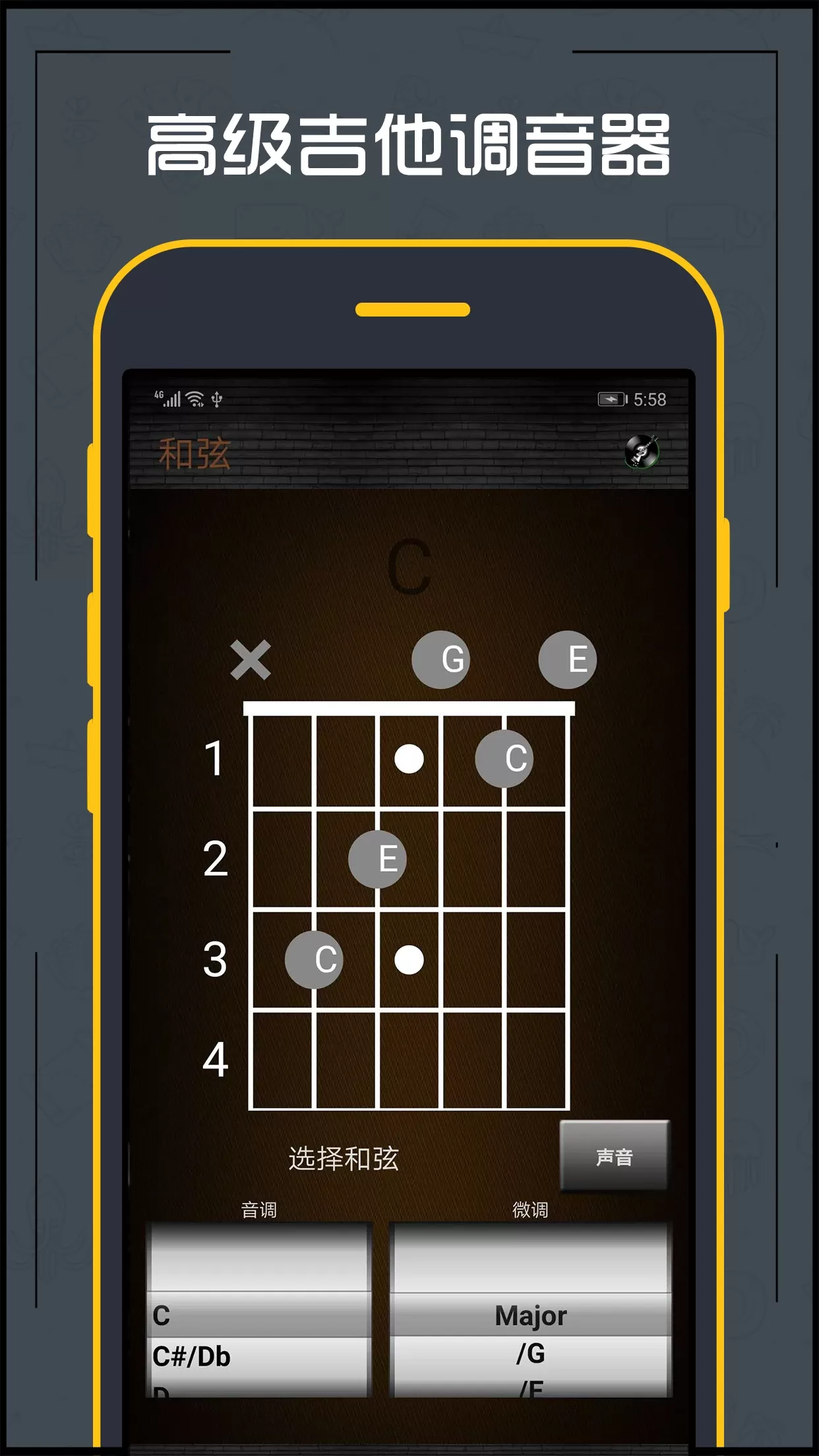 吉他调音器下载最新版图2