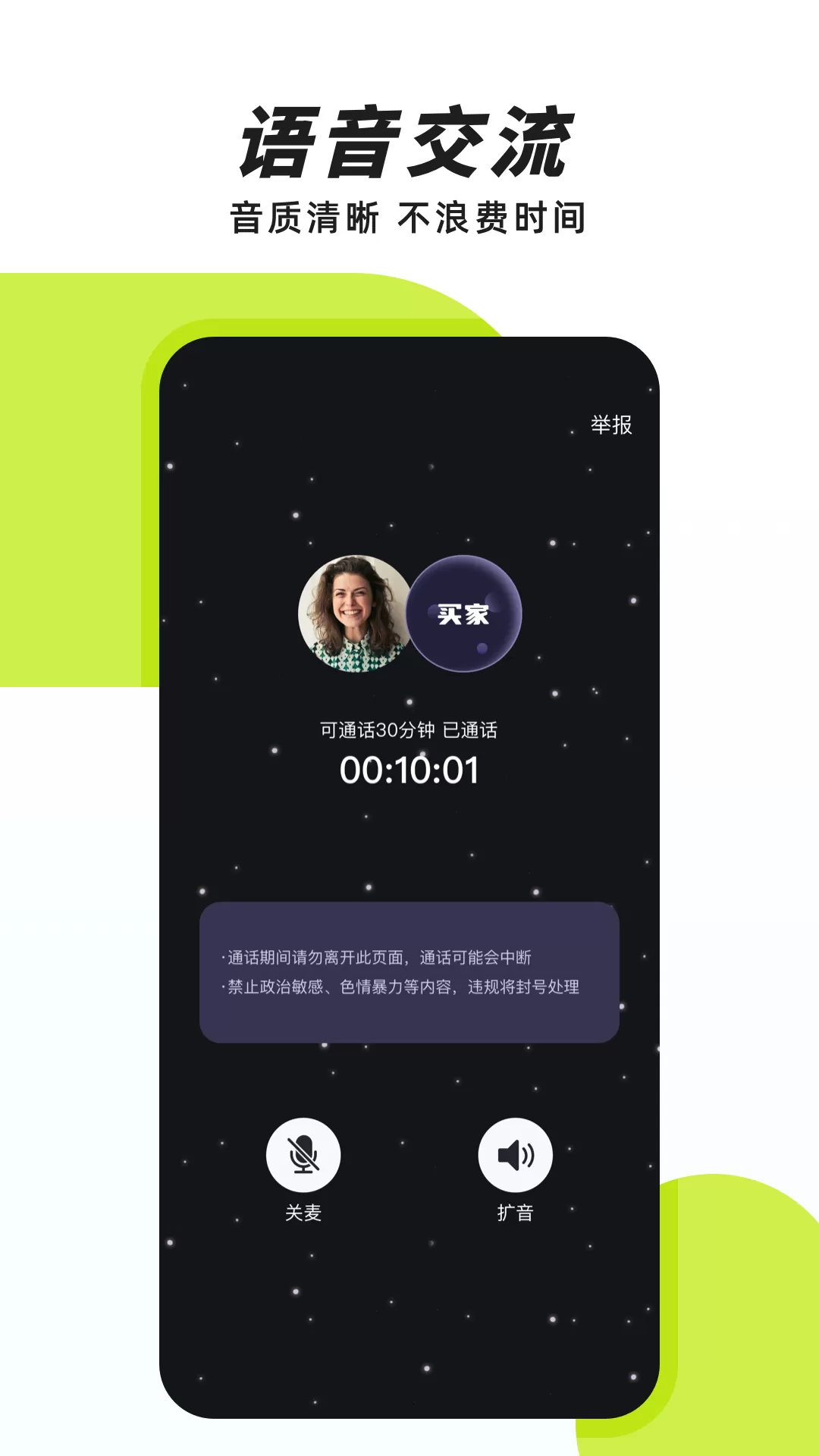 声昔下载官网版图4