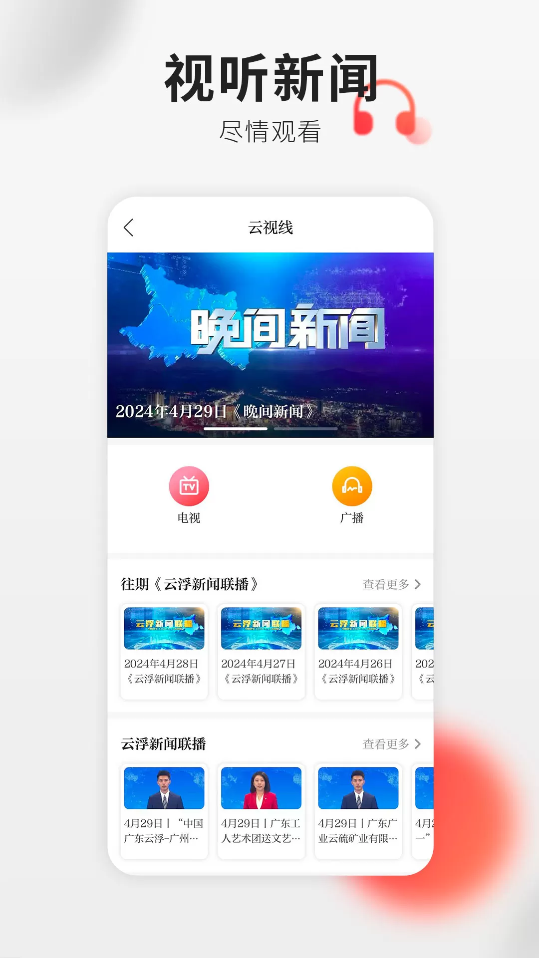 云浮通2025最新版图1