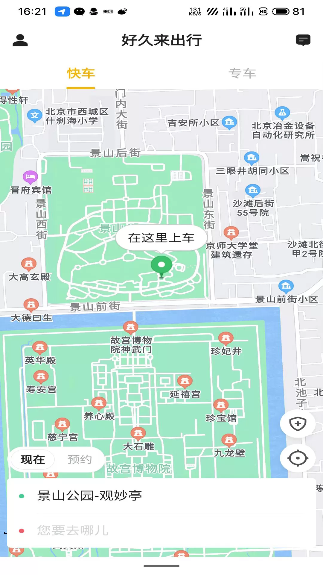 好久来出行免费版下载图0