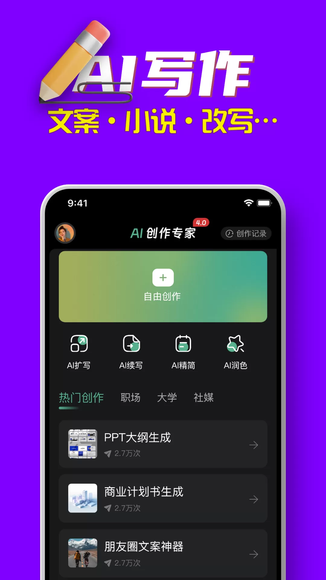 AI创作专家下载最新版本图4