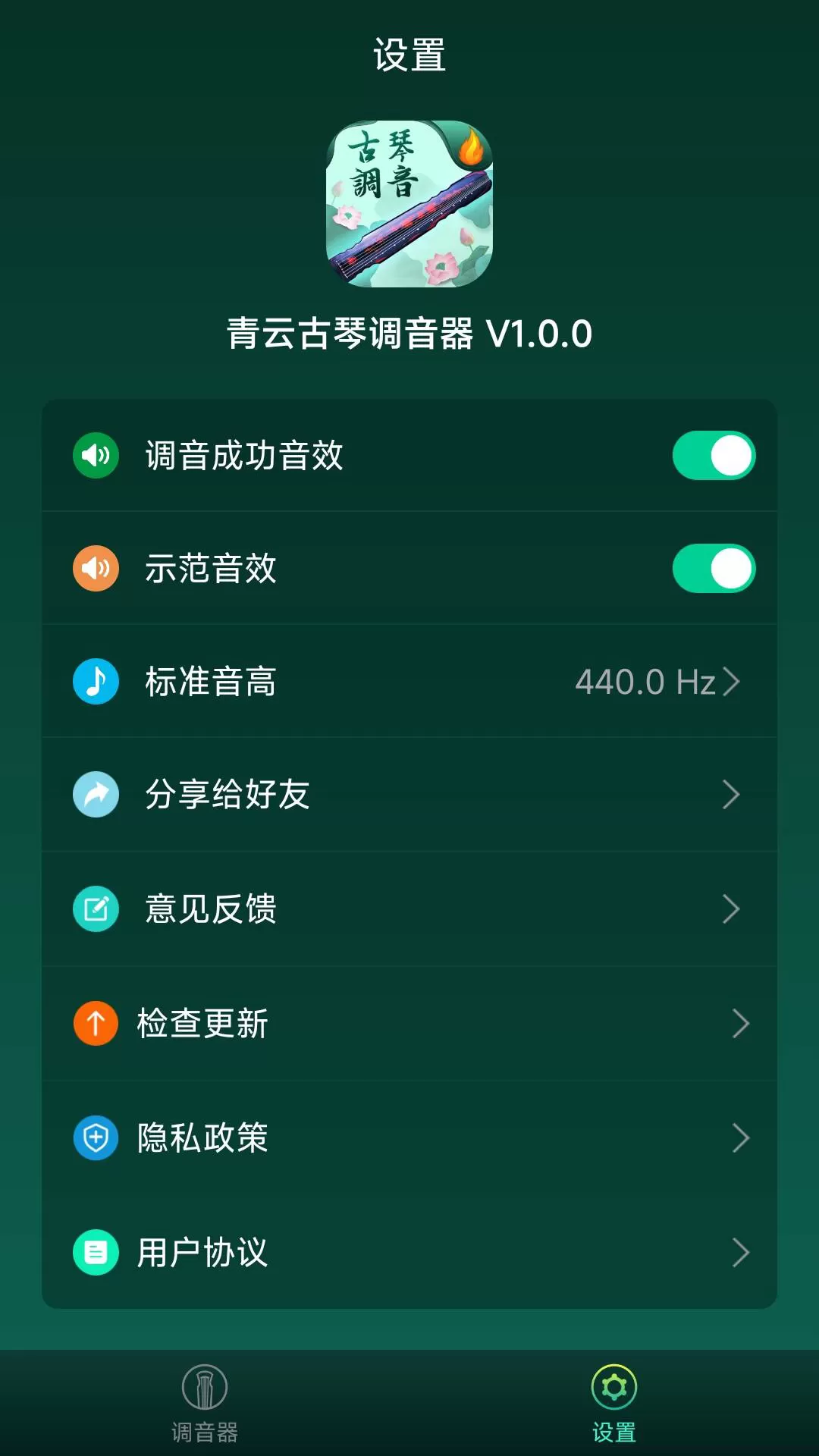 青云古琴调音器下载最新版图3