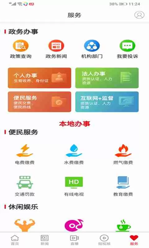 新桂阳下载免费版图4