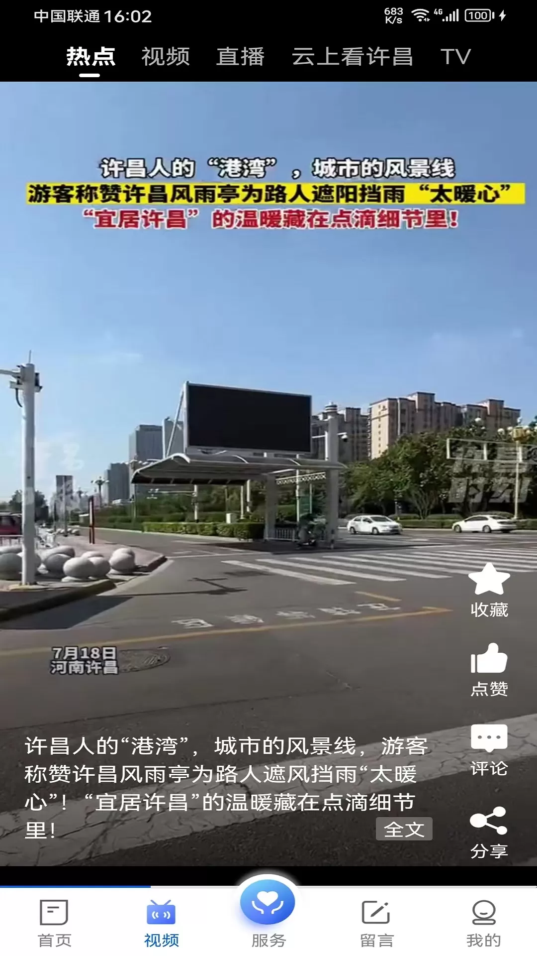 我的许昌正版下载图1