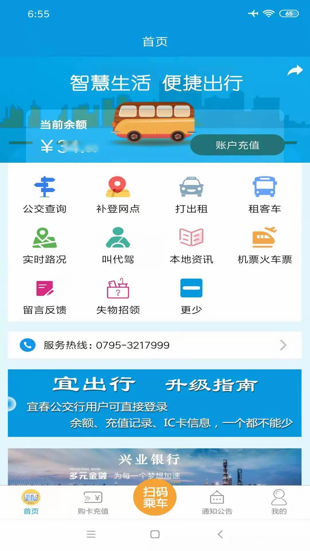 宜出行下载官方正版图0