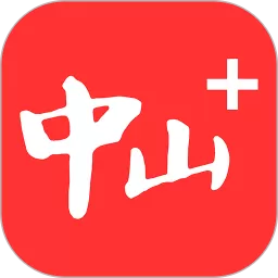 中山Plus官网版app_中山Plus下载2025最新版