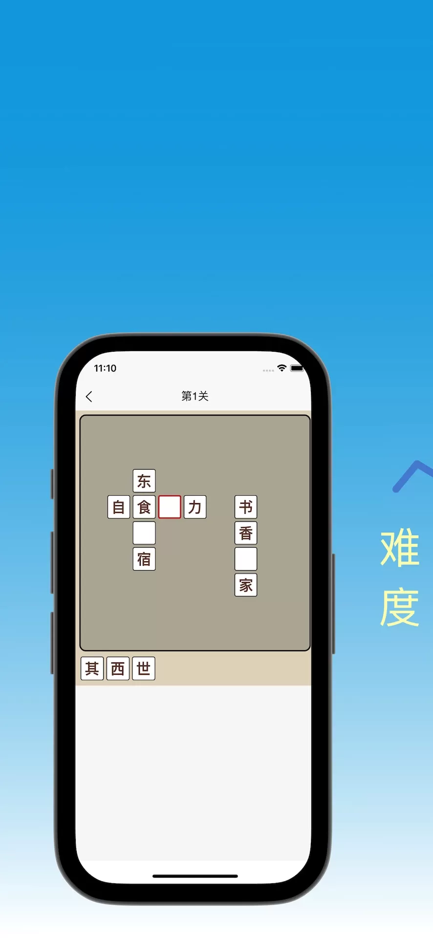 成语接龙最新版本图1