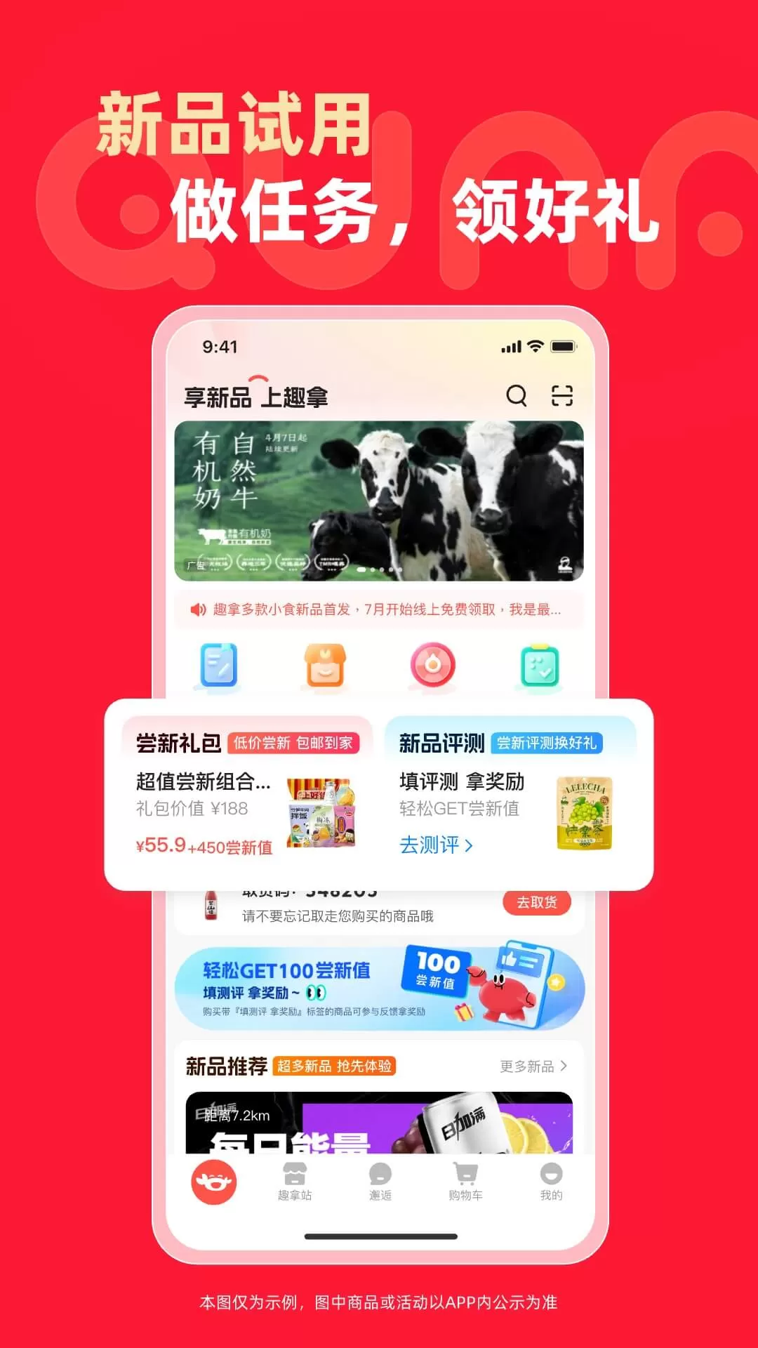 趣拿下载最新版图1