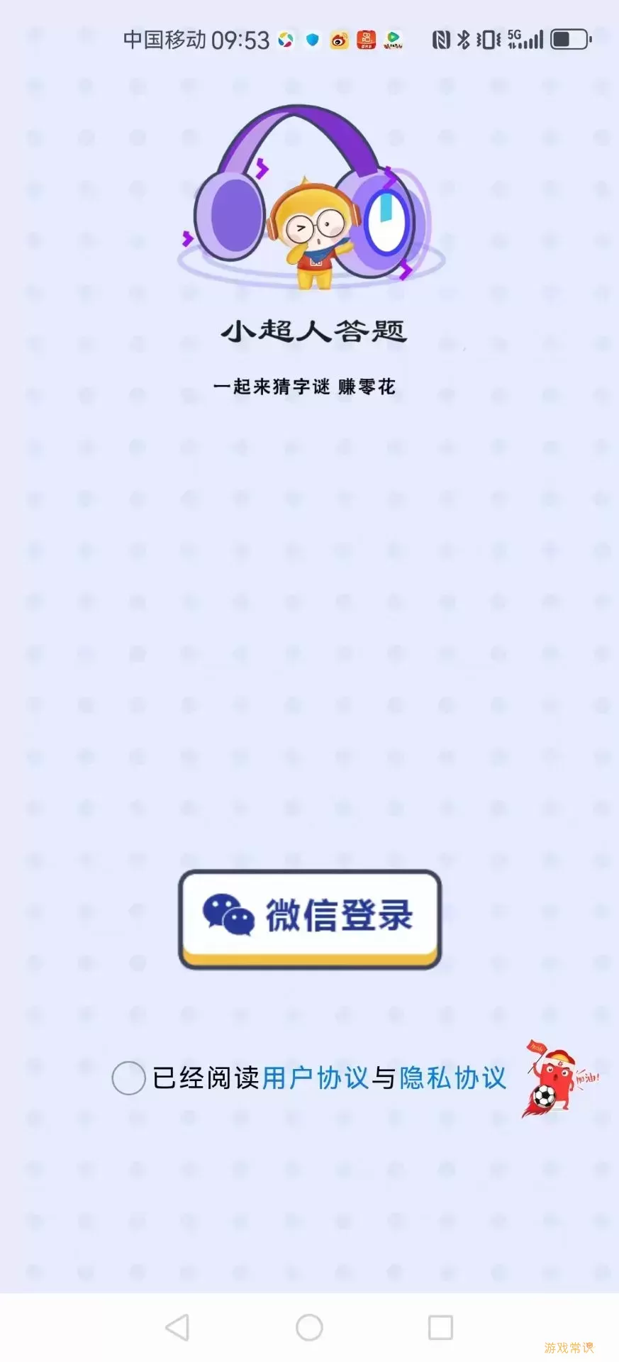 小超人答题官网版app