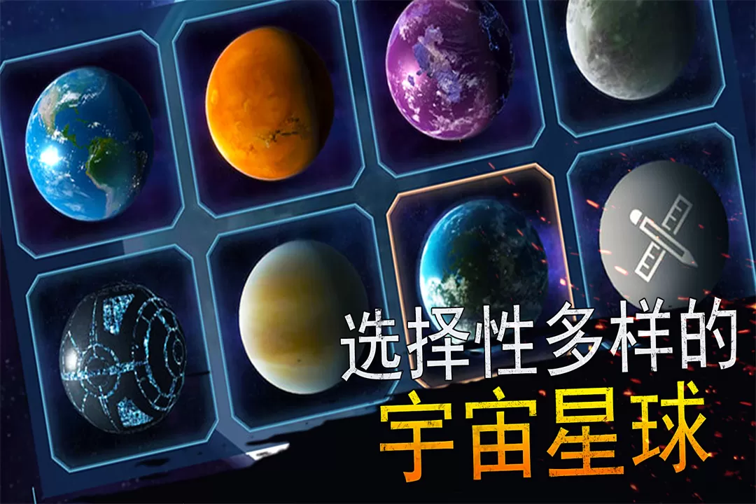 模拟星球大作战下载最新版图1