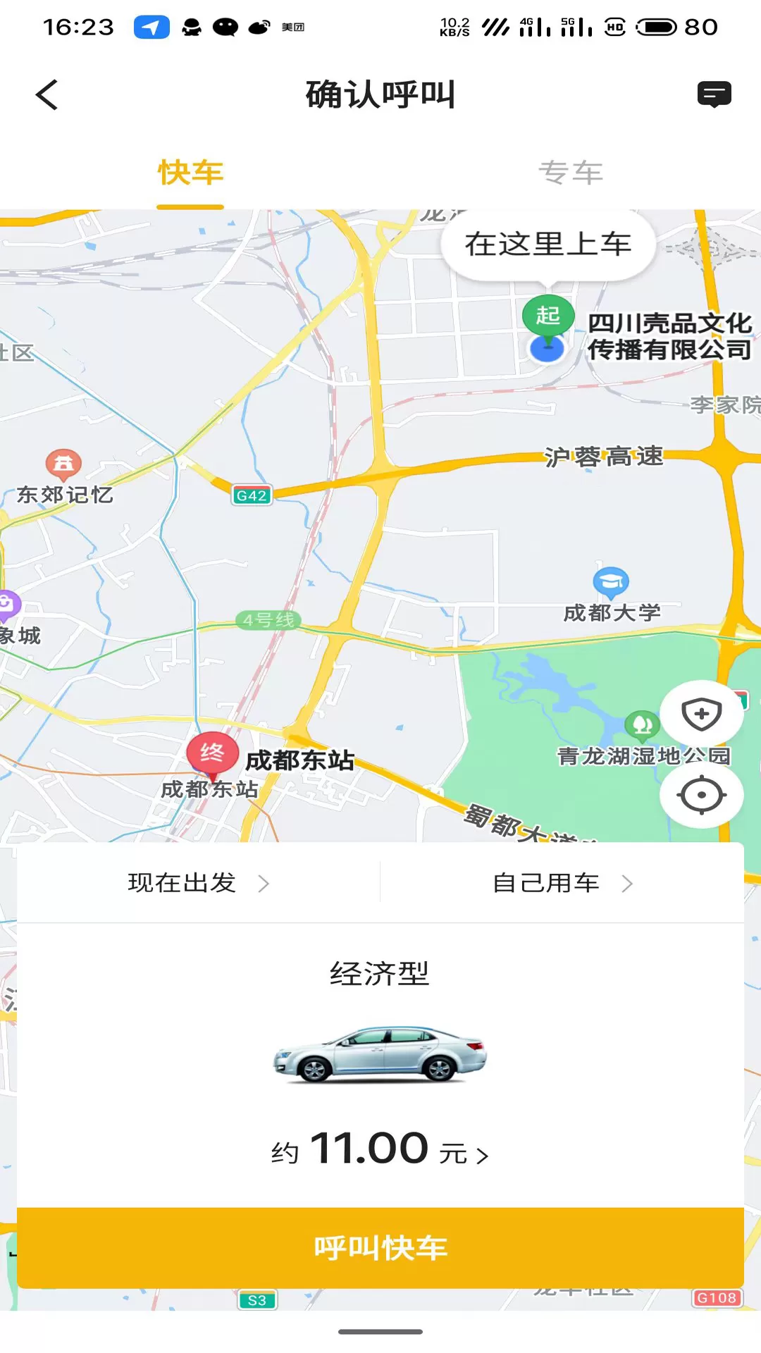 好久来出行免费版下载图2