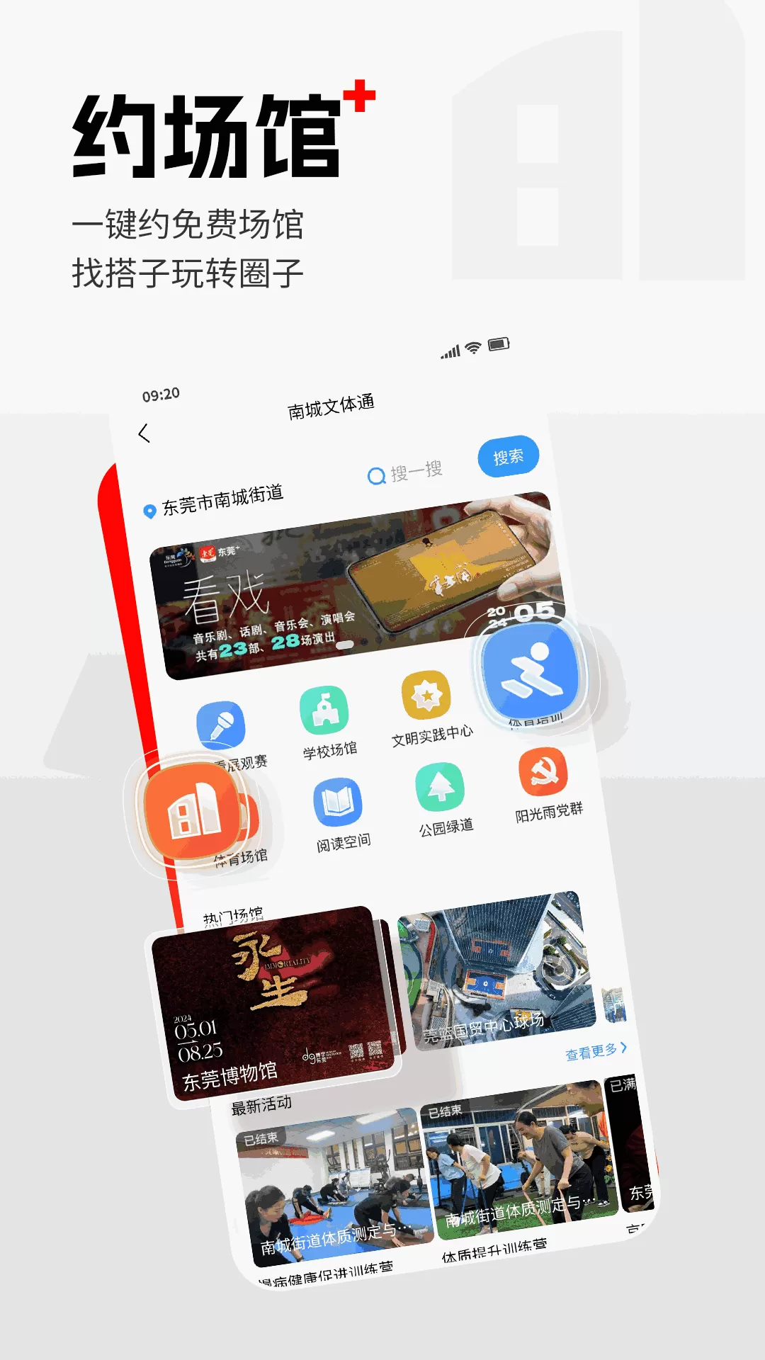 东莞下载安装免费图1