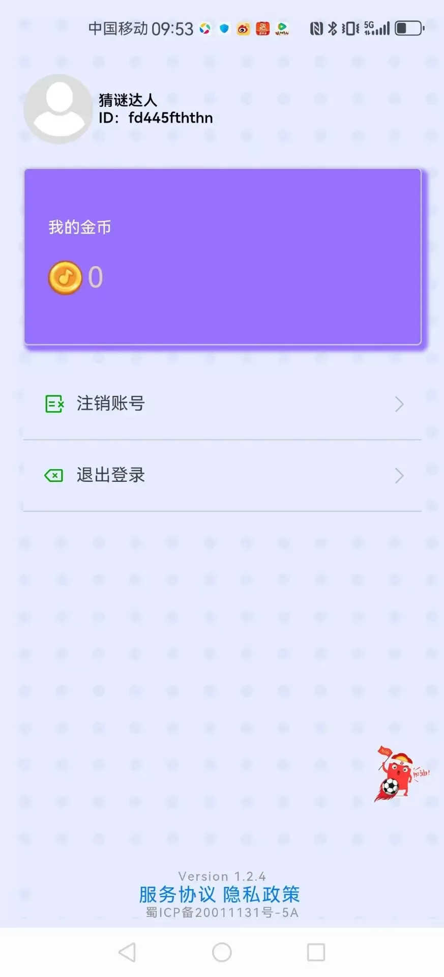 小超人答题官网版app图0