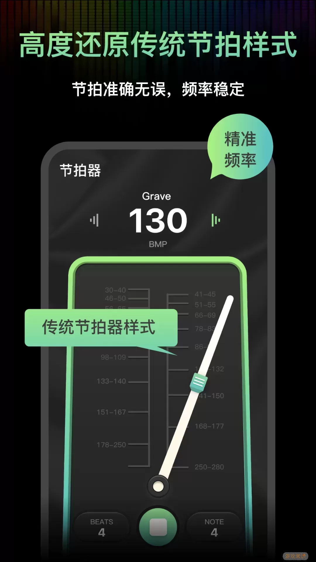 电子节拍器下载正版
