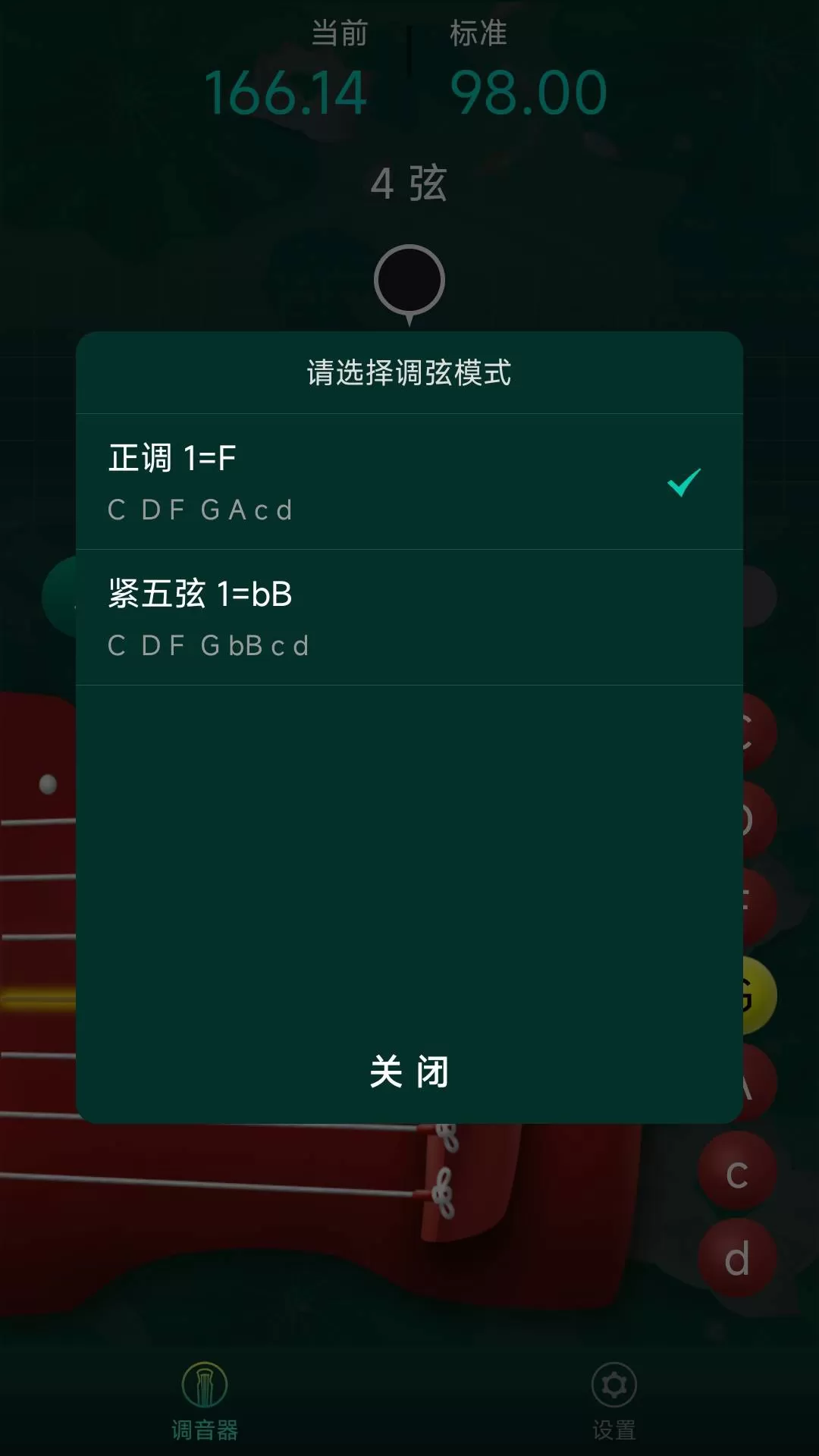 青云古琴调音器下载最新版图1