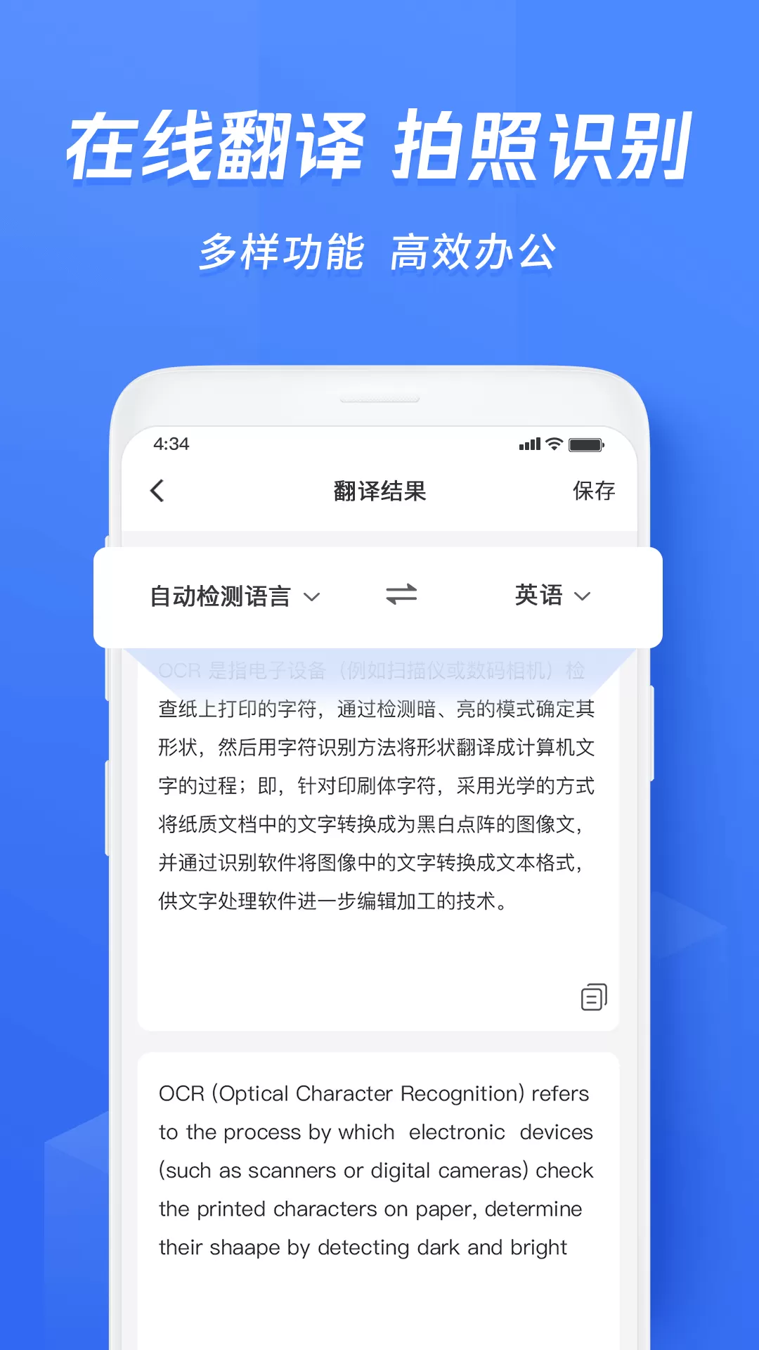 迅捷文字识别免费下载图3