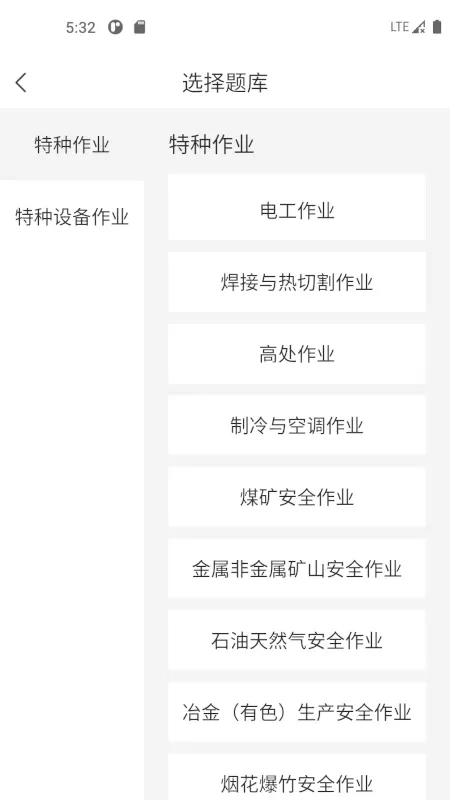 特种作业考试宝典安卓下载图0