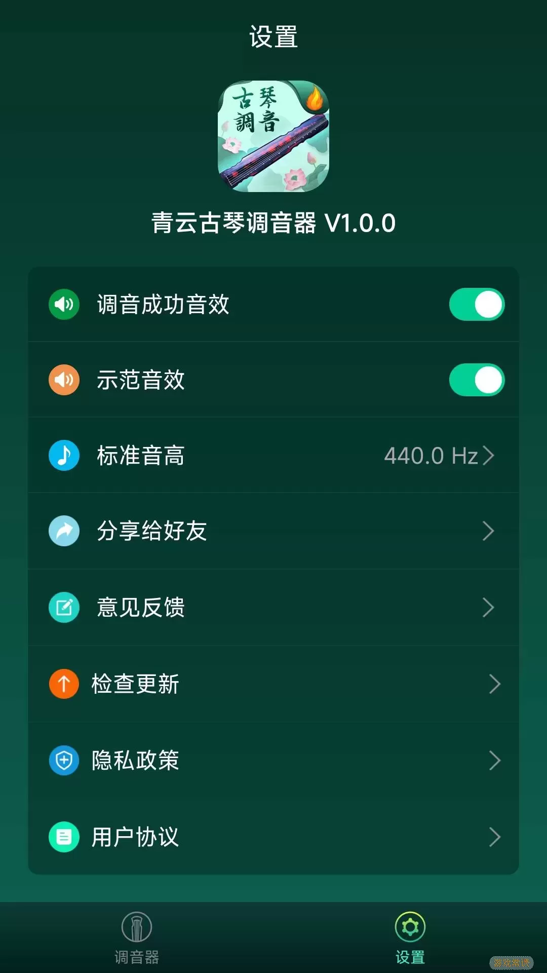 青云古琴调音器下载最新版