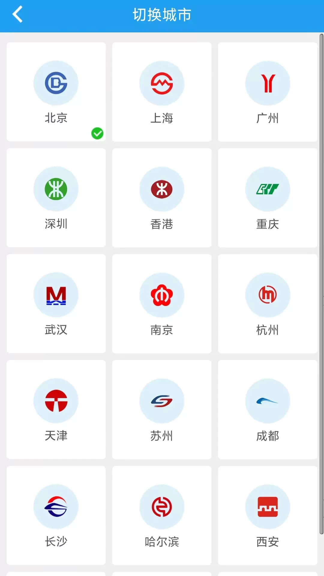 地铁通最新版图4