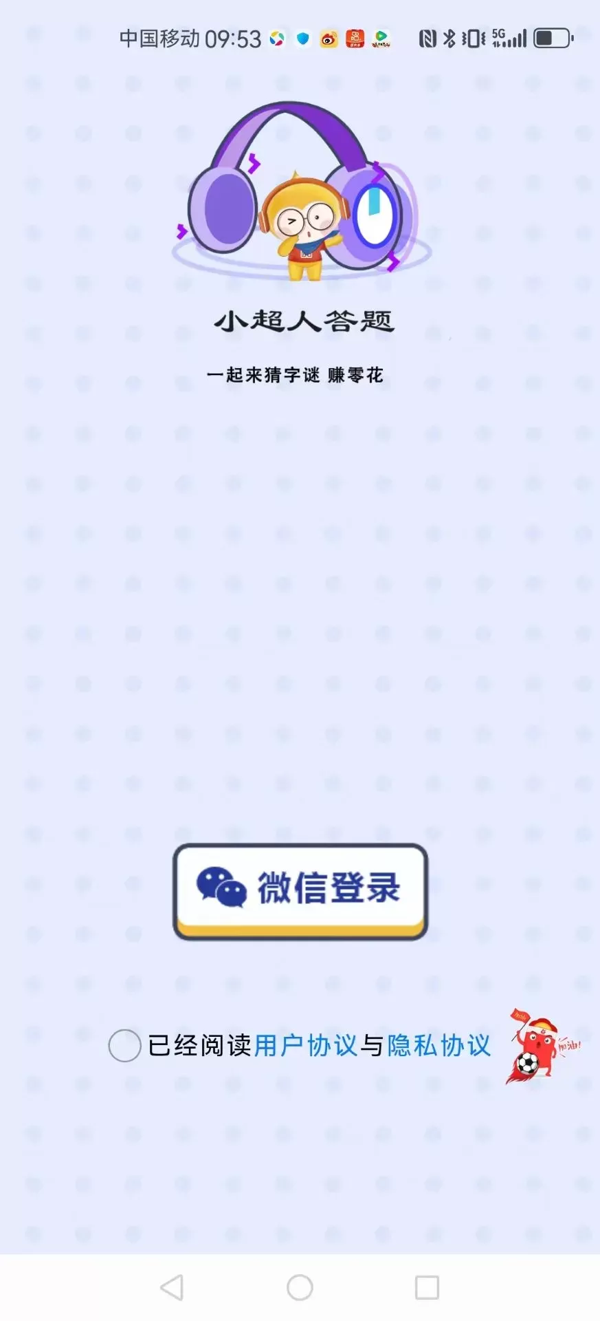 小超人答题官网版app图4