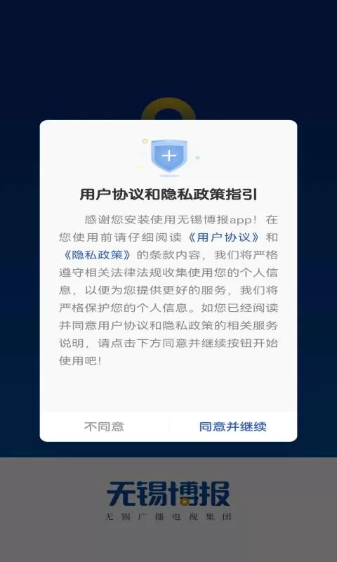 无锡博报安卓下载图1