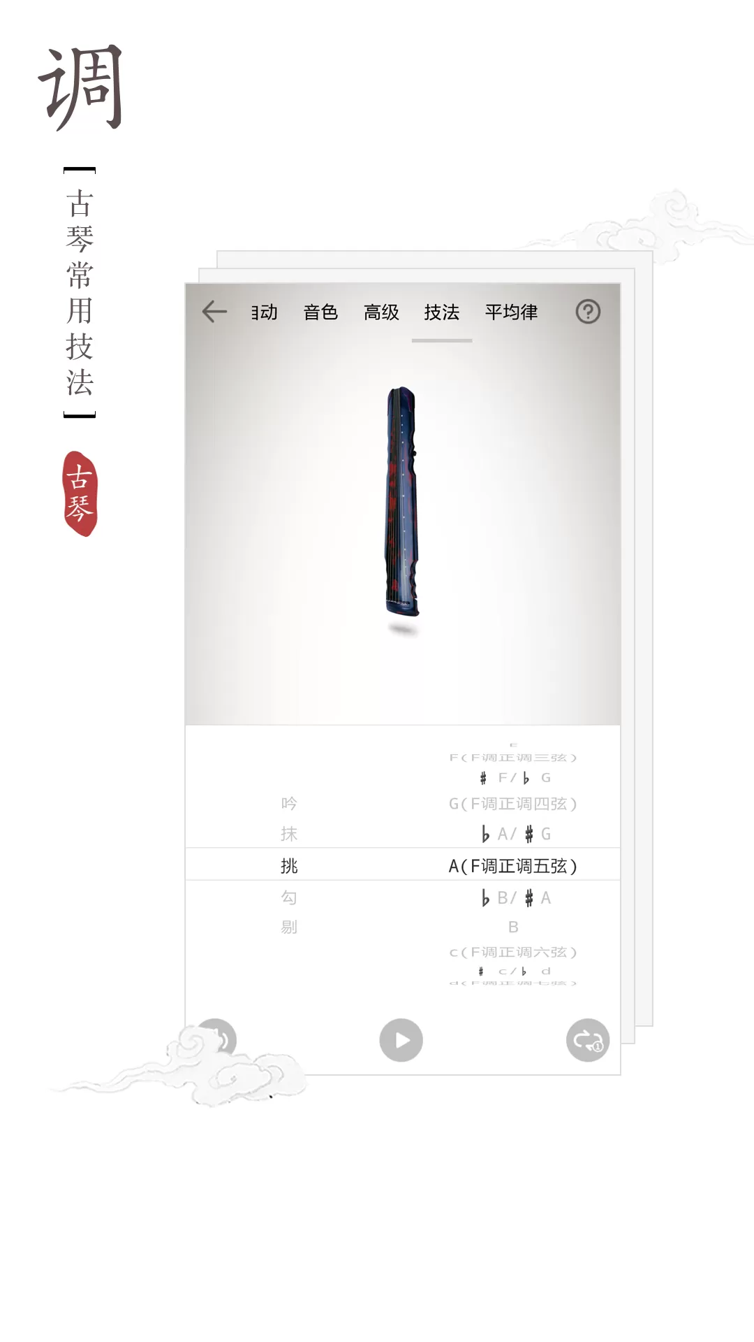 古琴调音器下载免费图2