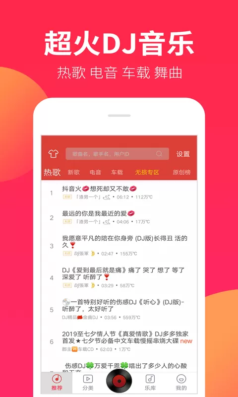 DJ嗨嗨下载手机版图1