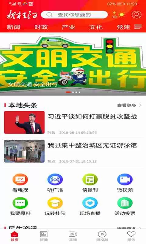 新桂阳下载免费版图0