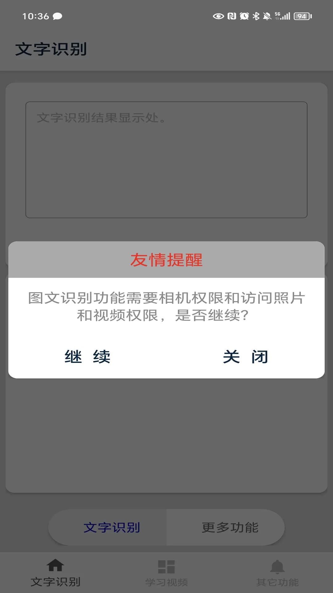 文字识别安卓最新版图2