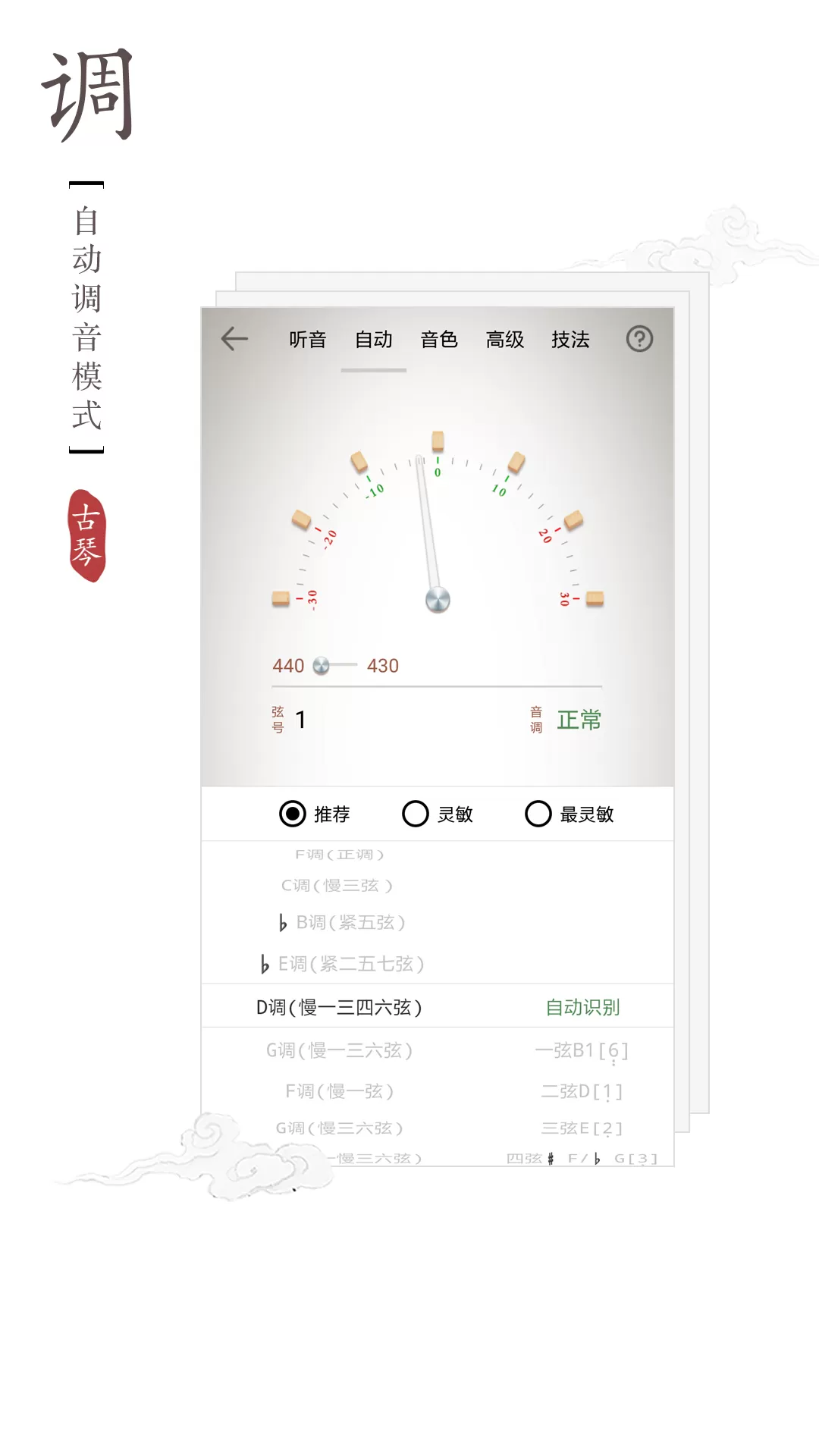 古琴调音器下载免费图1