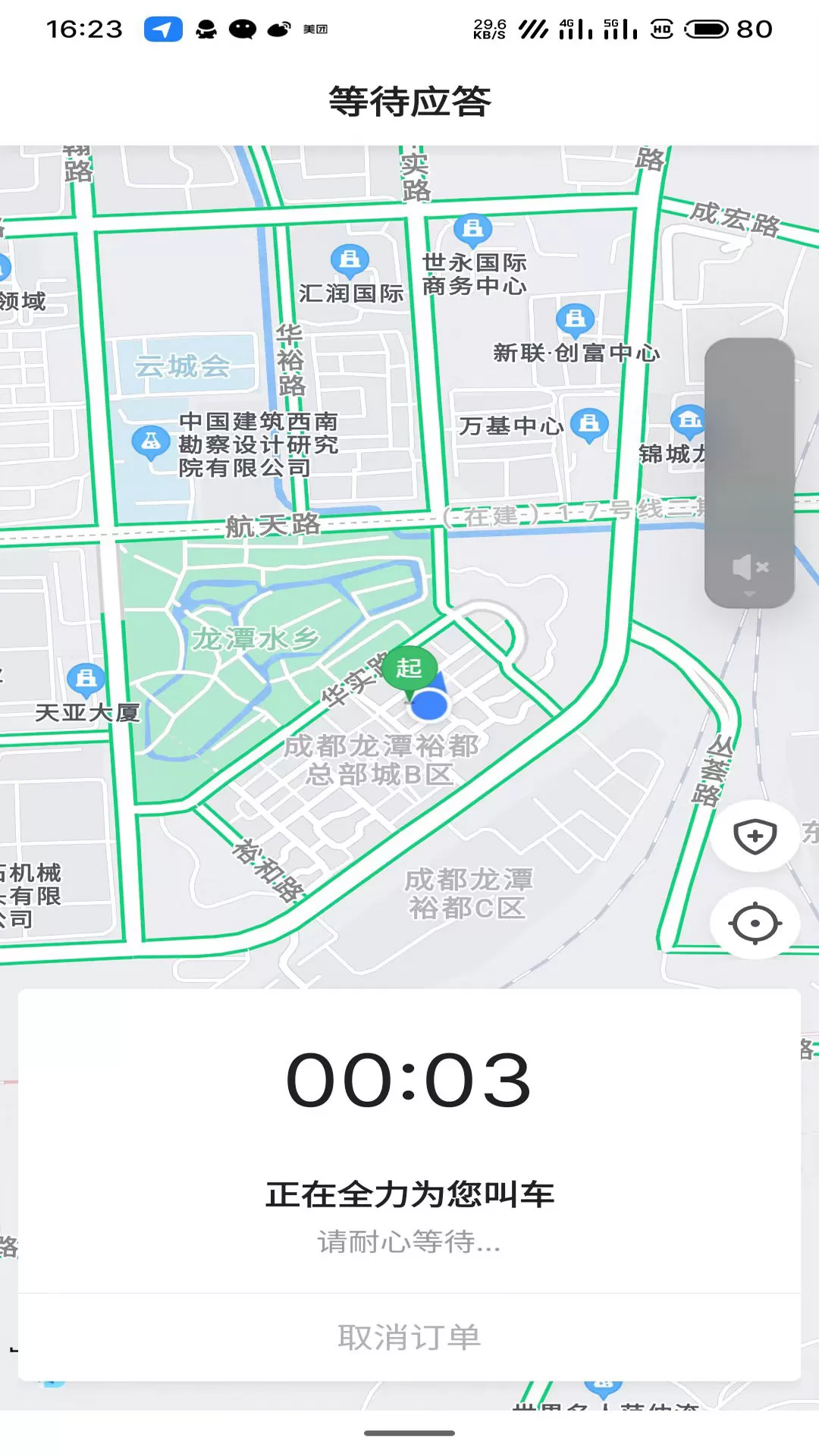 好久来出行免费版下载图1