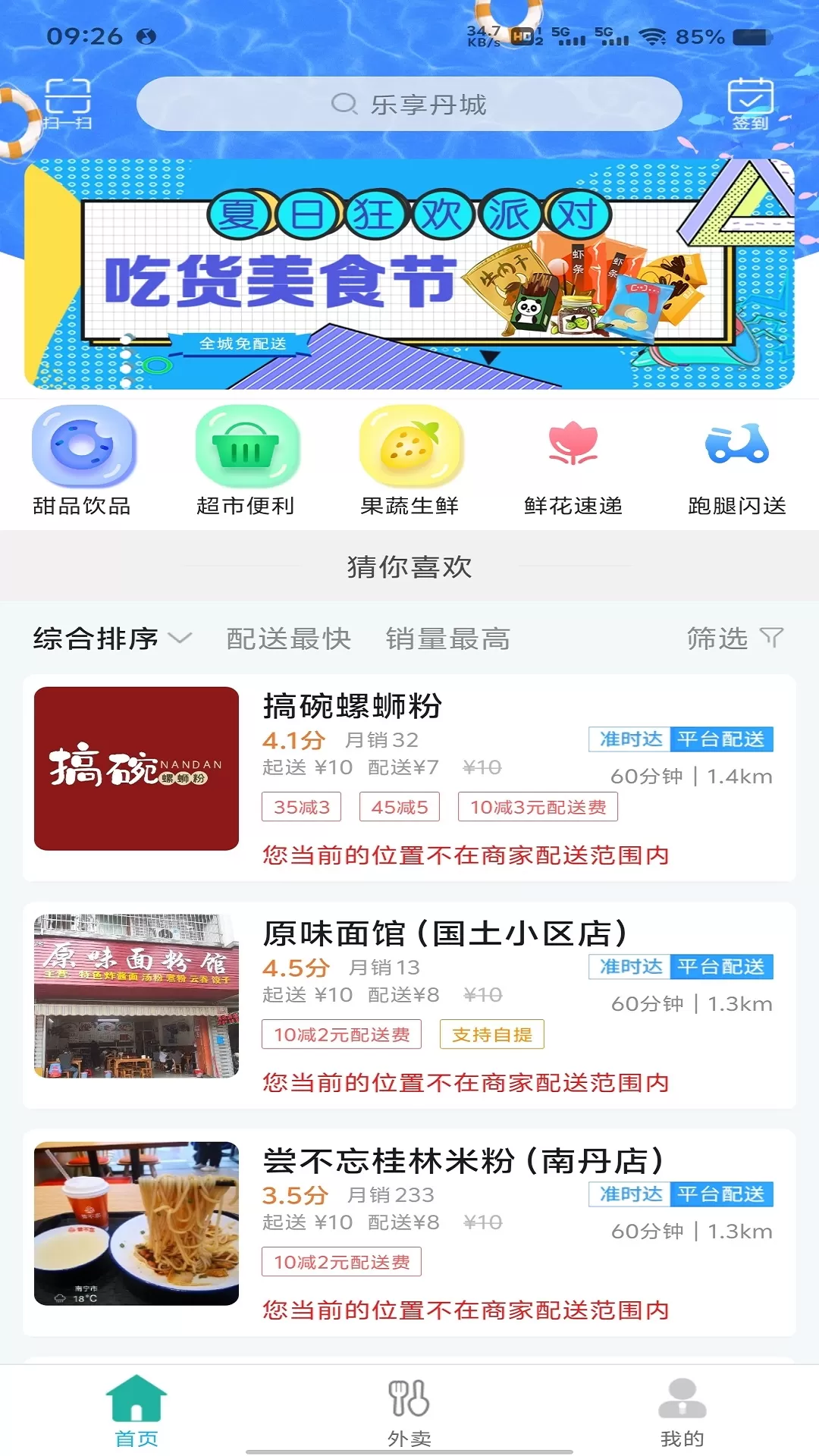 南丹同城app下载图1