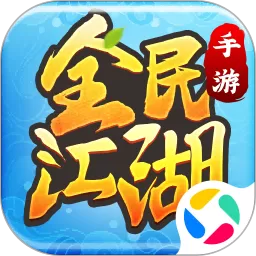 全民江湖最新版app