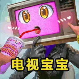 电视人宝宝超进化手游官网版