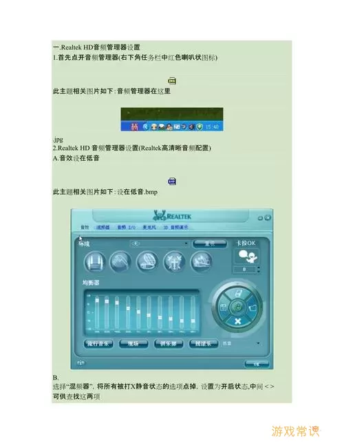 realtek高清晰音频管理器怎么调整插孔设置图2