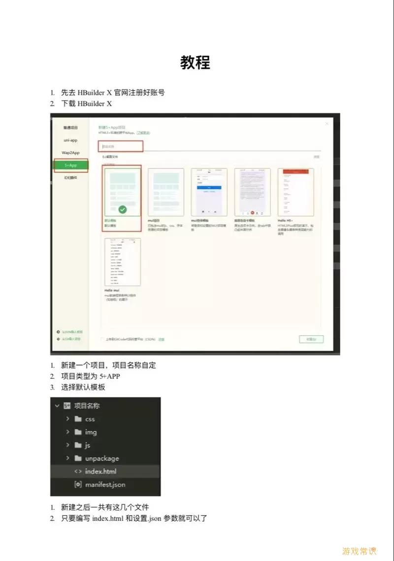 hbuilder制作淘宝商品，hbuilder怎么制作app图1