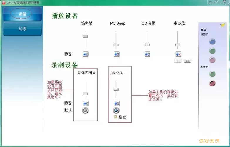 realtek高清晰音频管理器怎么调整插孔设置图1