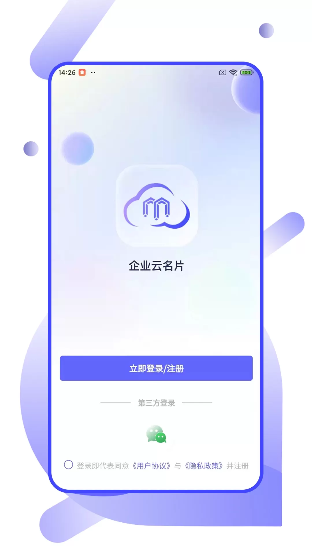 企业云名片手机版图0