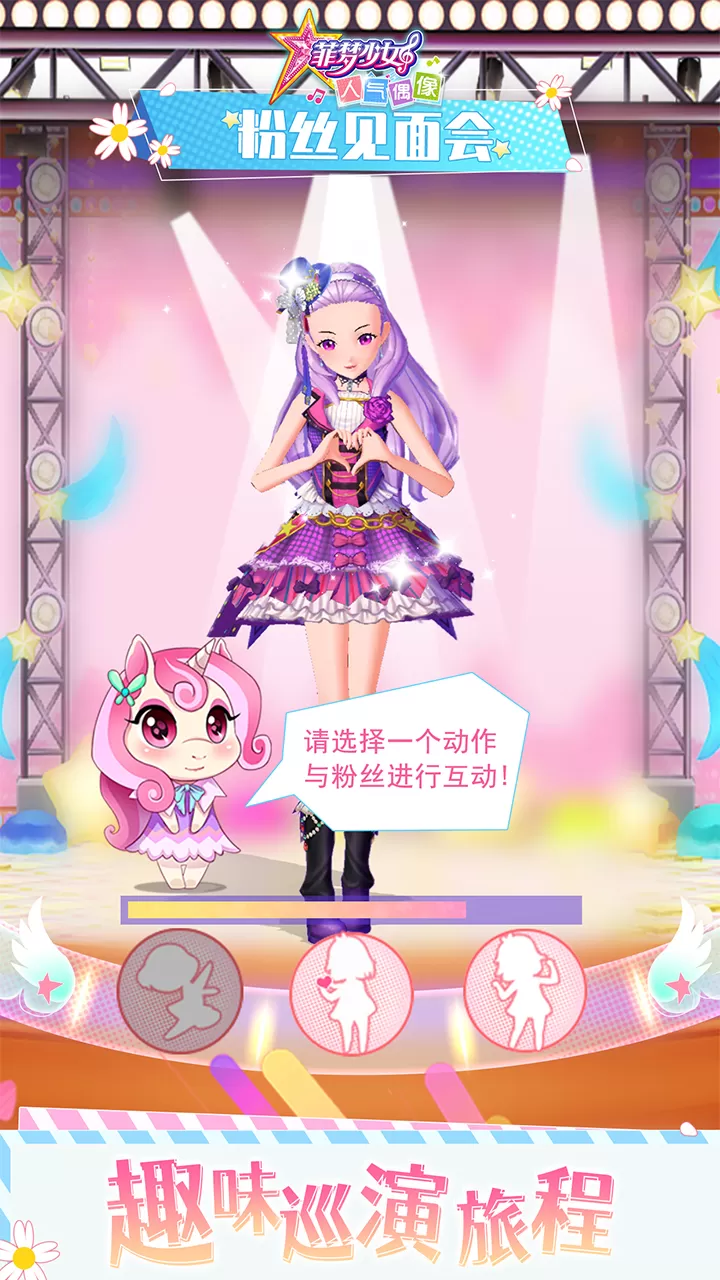 菲梦少女人气偶像最新手机版图3