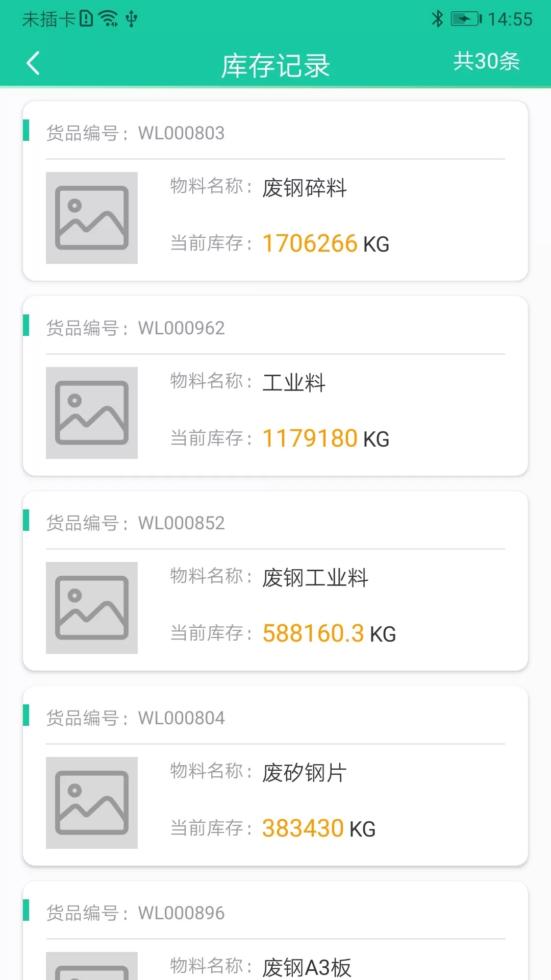 爱再生回收助手老版本下载图3