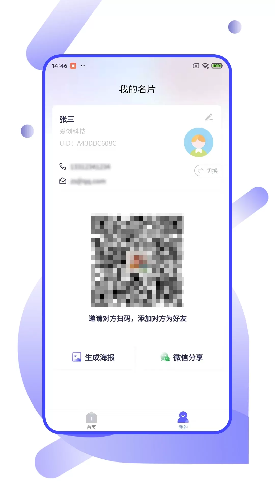 企业云名片手机版图3