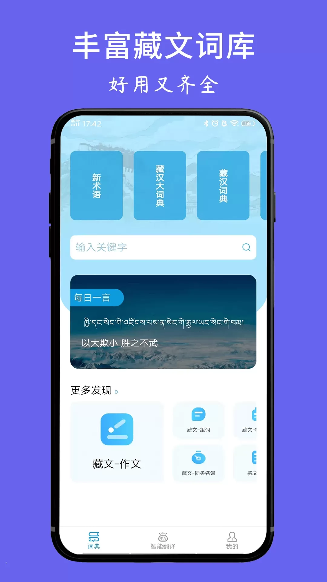 藏文翻译词典官网版最新图0