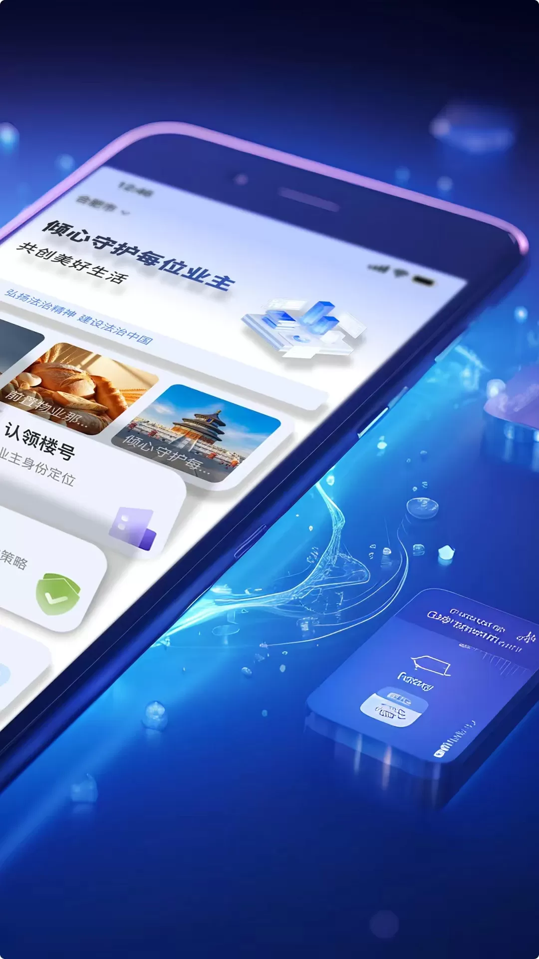 利佰业主官网正版下载图1