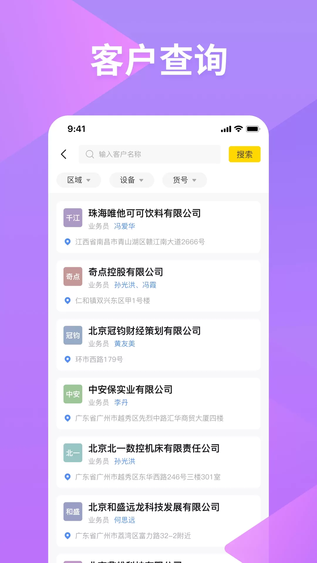 仪器管家app最新版图2